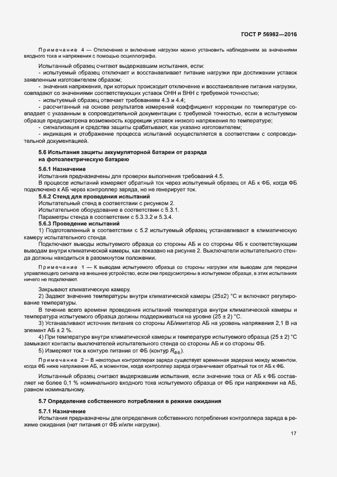 Страница 20 ГОСТ Р 56982-2016