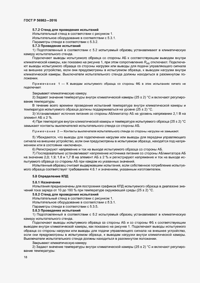 Страница 21 ГОСТ Р 56982-2016