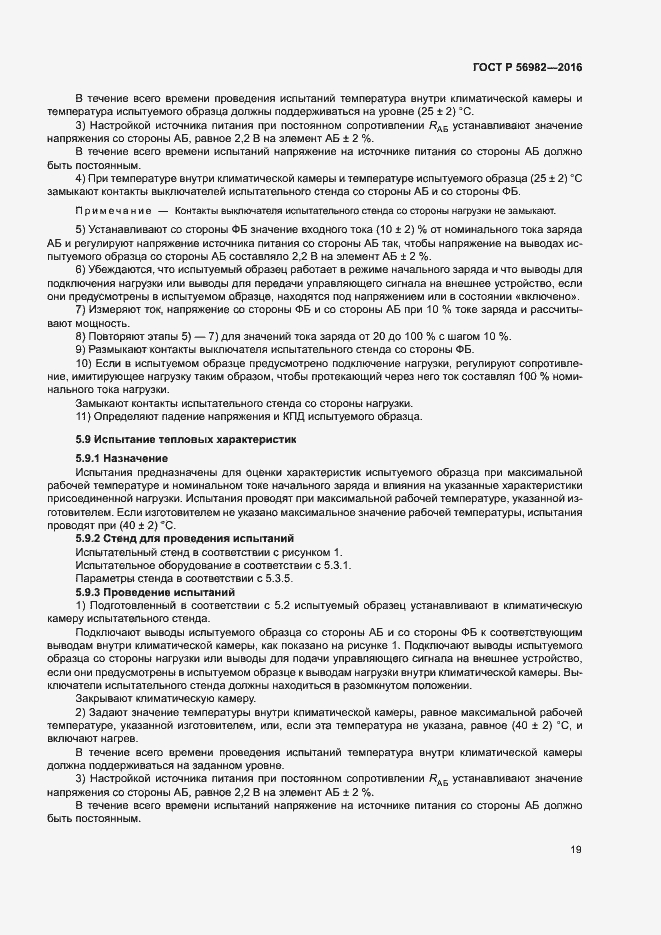 Страница 22 ГОСТ Р 56982-2016