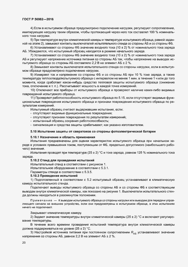Страница 23 ГОСТ Р 56982-2016