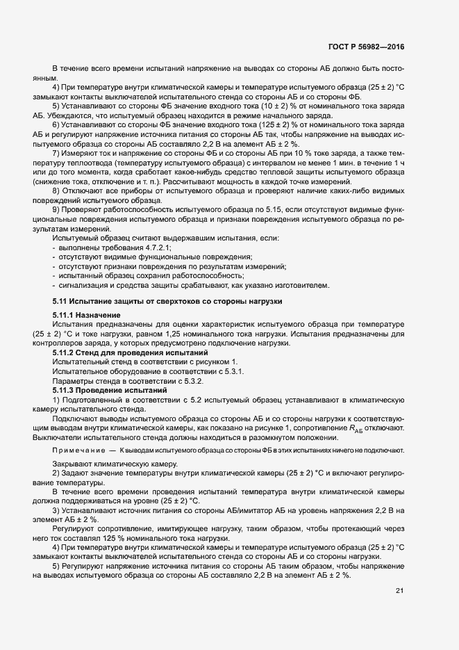 Страница 24 ГОСТ Р 56982-2016