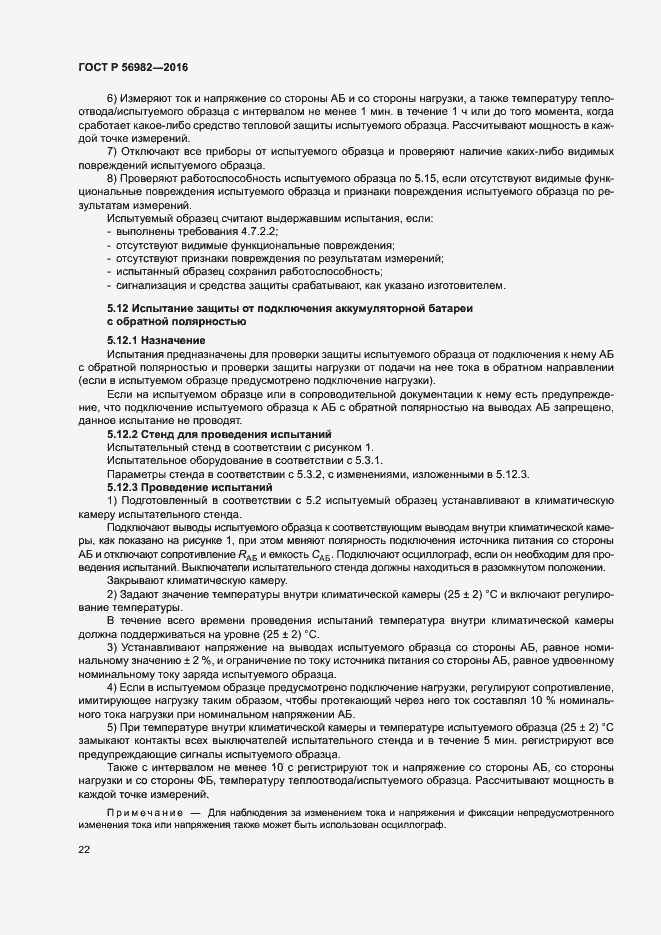 Страница 25 ГОСТ Р 56982-2016