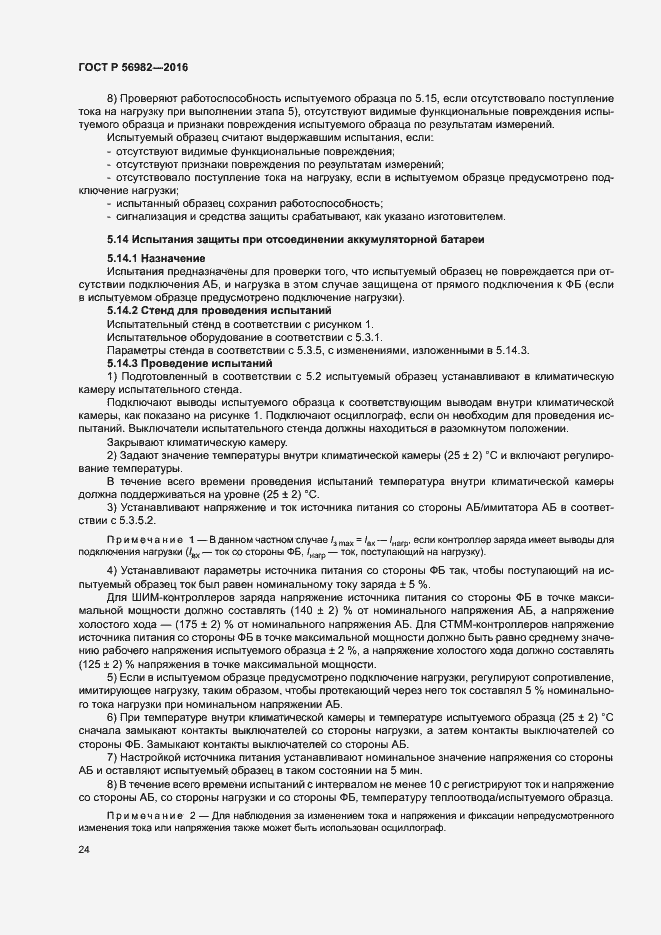 Страница 27 ГОСТ Р 56982-2016