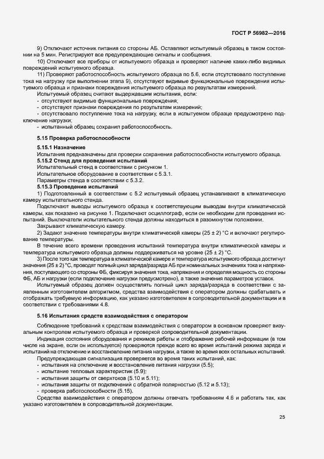 Страница 28 ГОСТ Р 56982-2016
