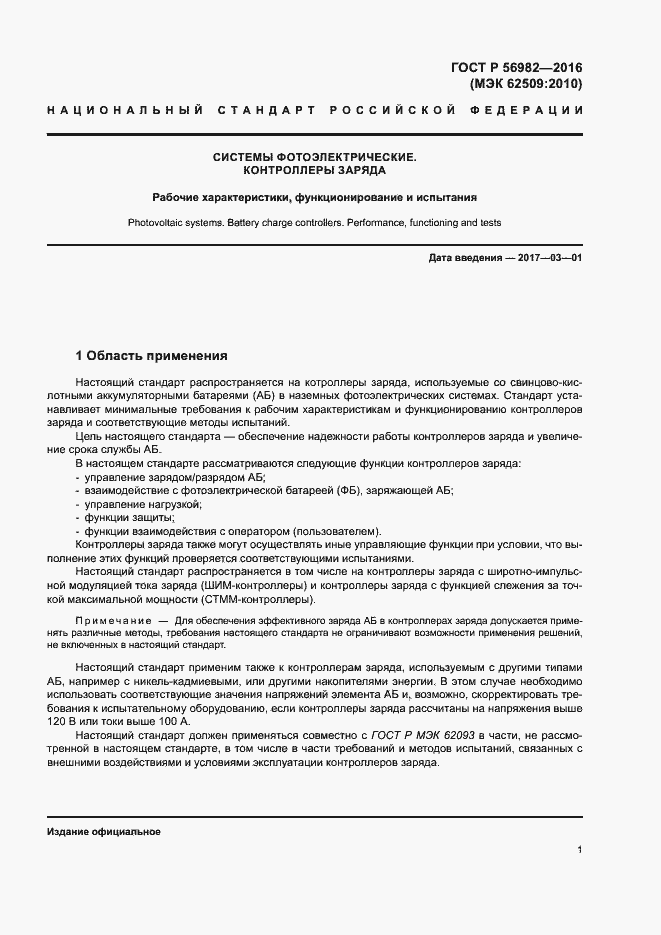 Страница 4 ГОСТ Р 56982-2016