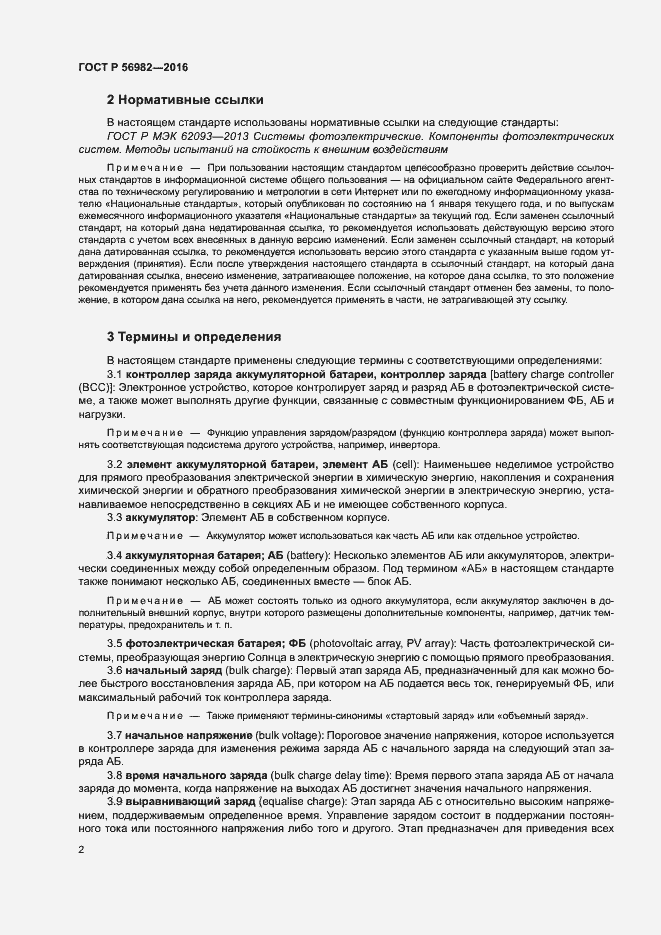 Страница 5 ГОСТ Р 56982-2016