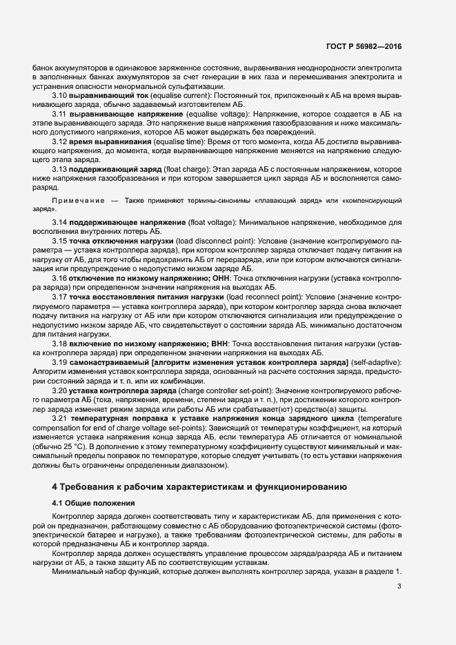 Страница 6 ГОСТ Р 56982-2016