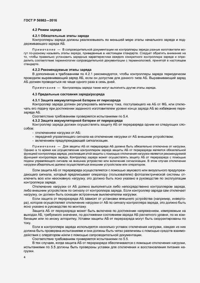 Страница 7 ГОСТ Р 56982-2016