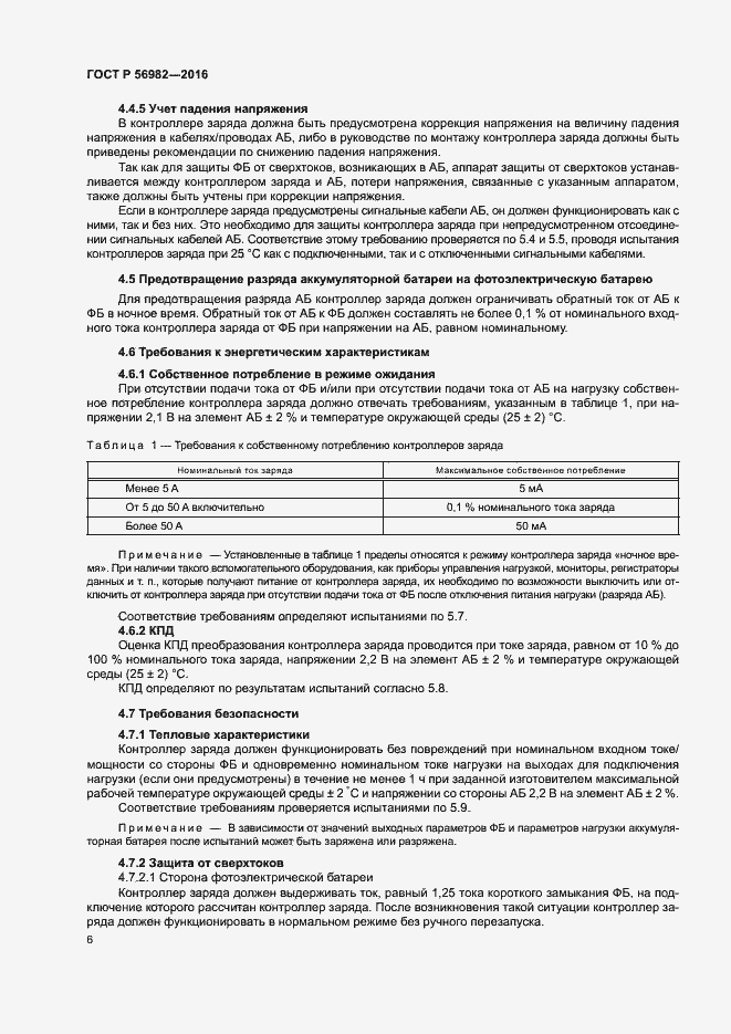 Страница 9 ГОСТ Р 56982-2016