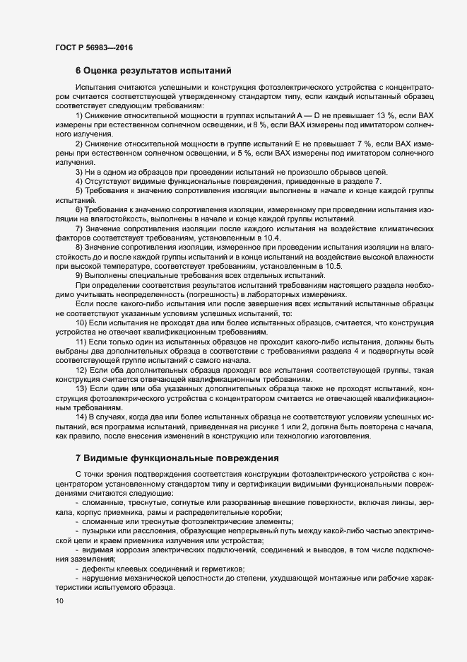 Страница 13 ГОСТ Р 56983-2016