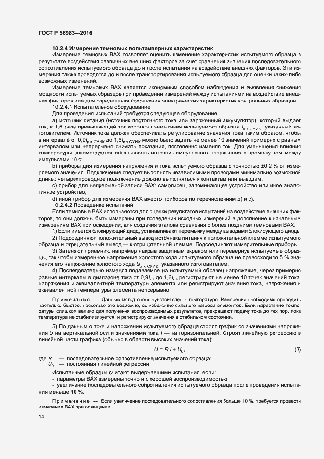 Страница 17 ГОСТ Р 56983-2016