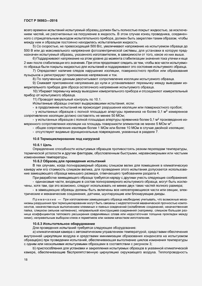 Страница 21 ГОСТ Р 56983-2016