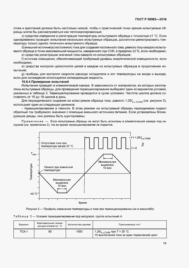 Страница 22 ГОСТ Р 56983-2016