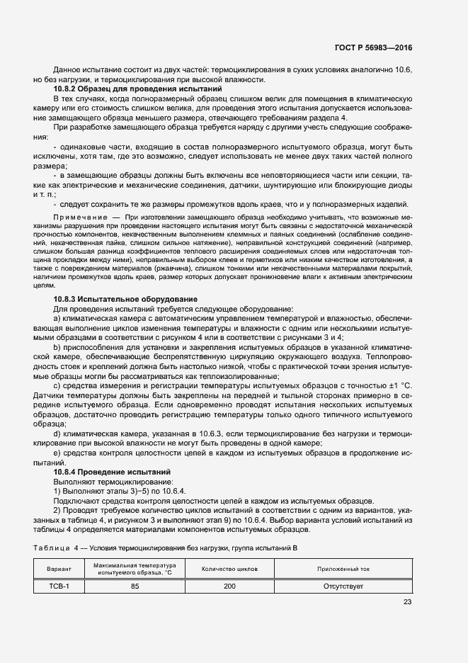 Страница 26 ГОСТ Р 56983-2016