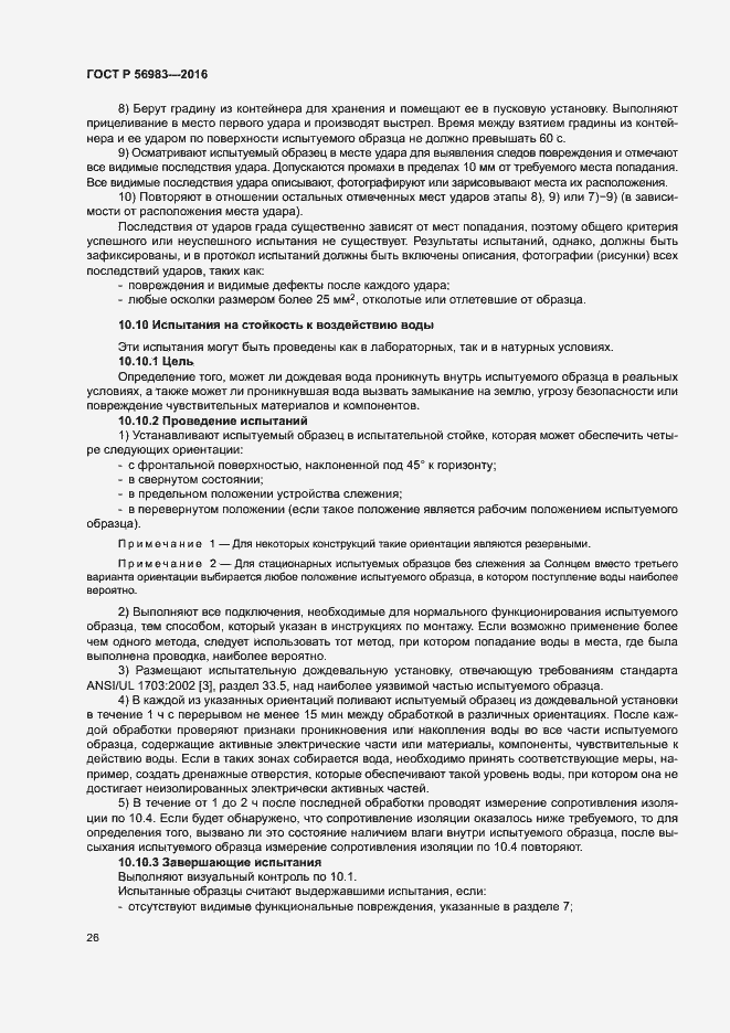 Страница 29 ГОСТ Р 56983-2016