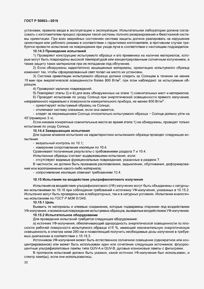Страница 35 ГОСТ Р 56983-2016
