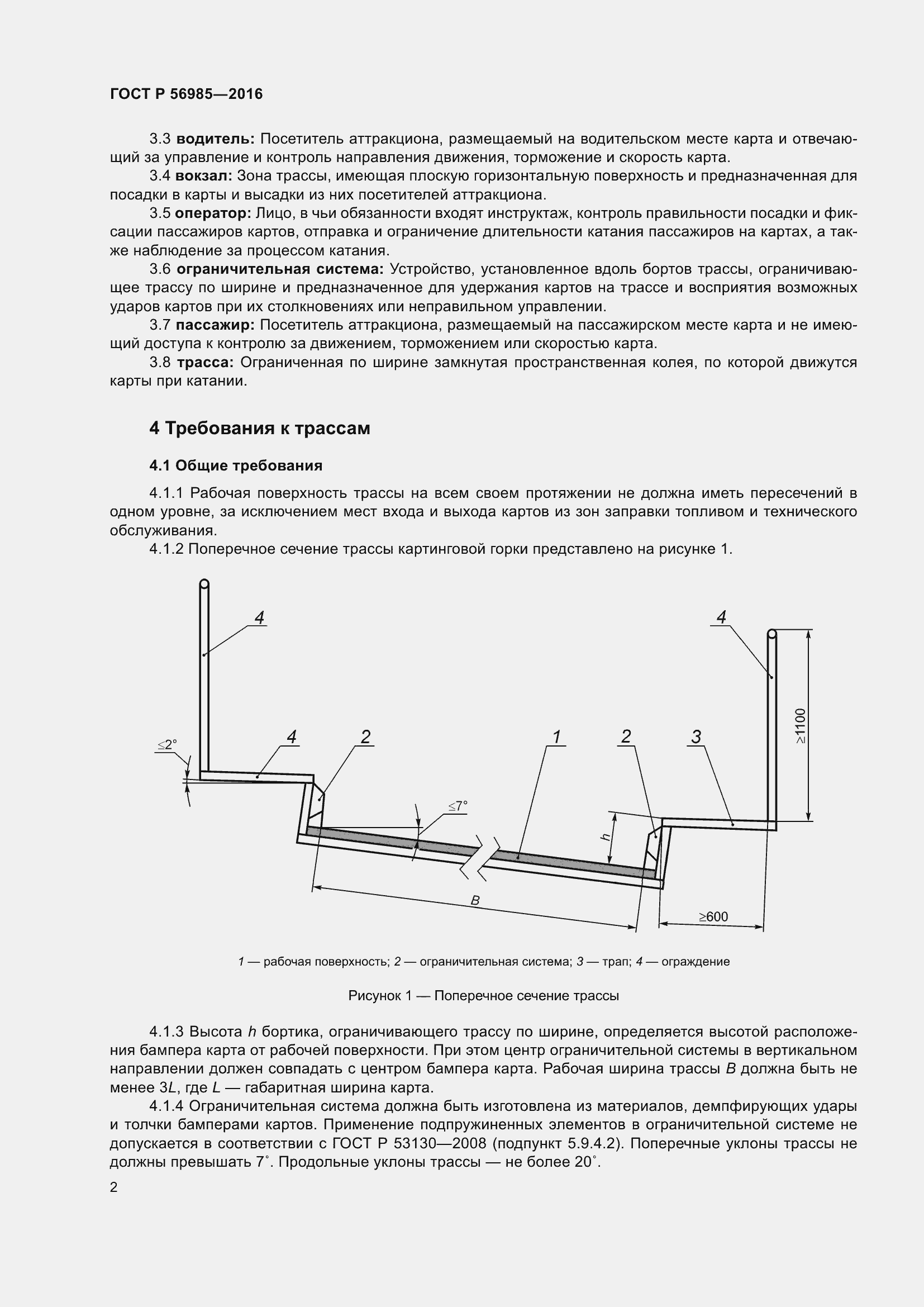 Страница 6 ГОСТ Р 56985-2016