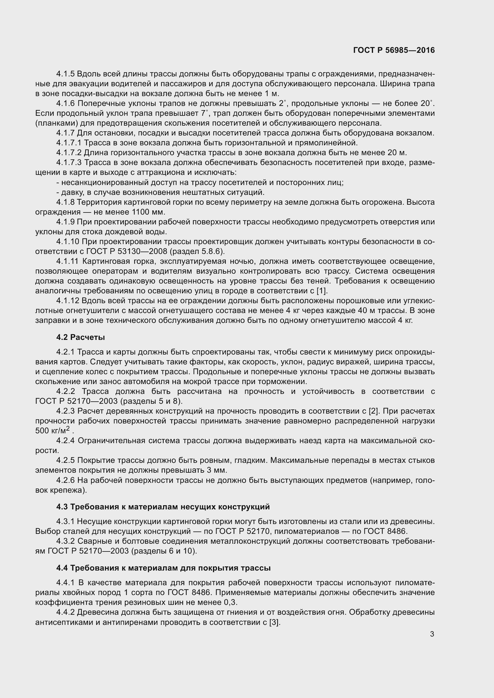 Страница 7 ГОСТ Р 56985-2016