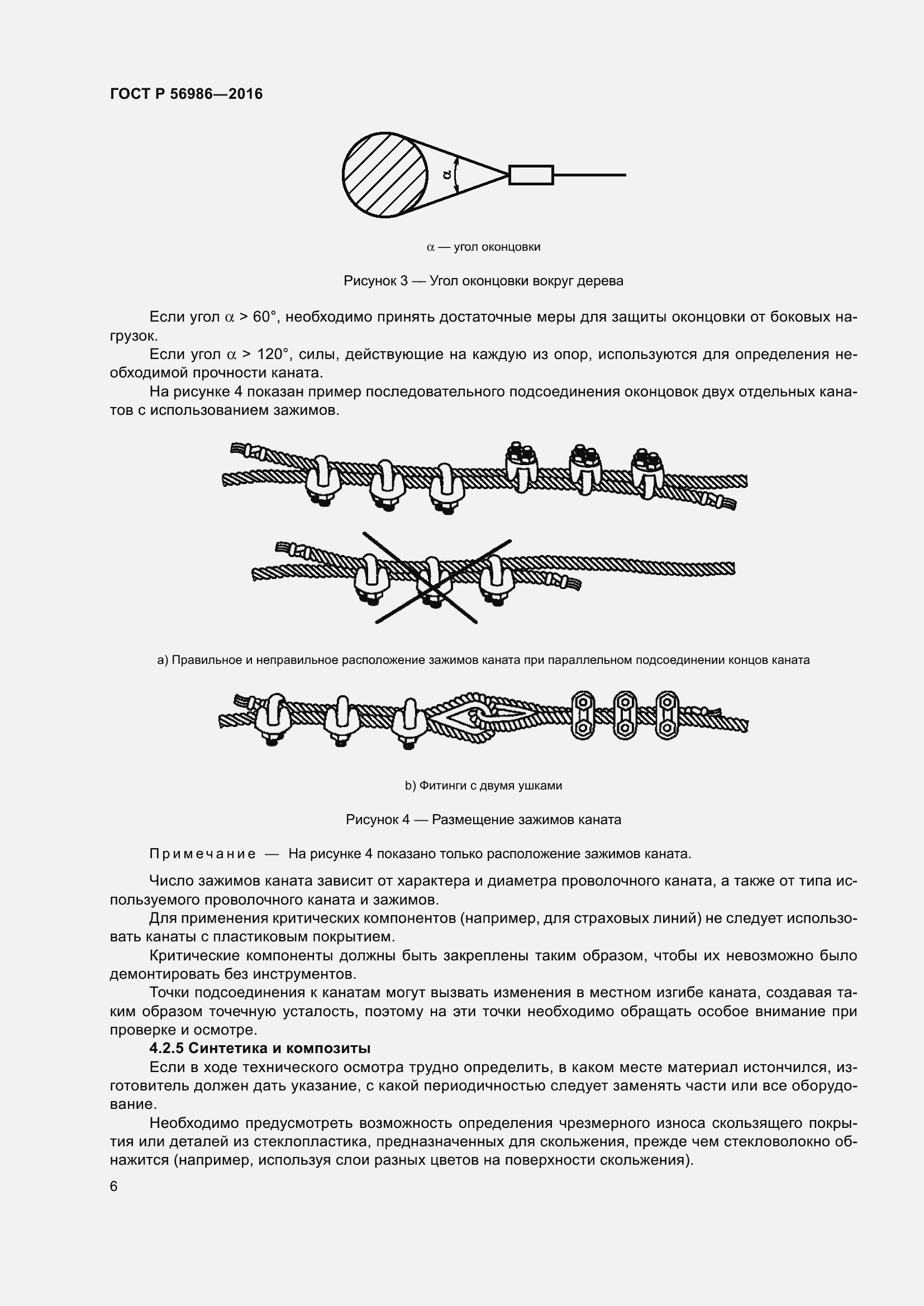 Страница 10 ГОСТ Р 56986-2016