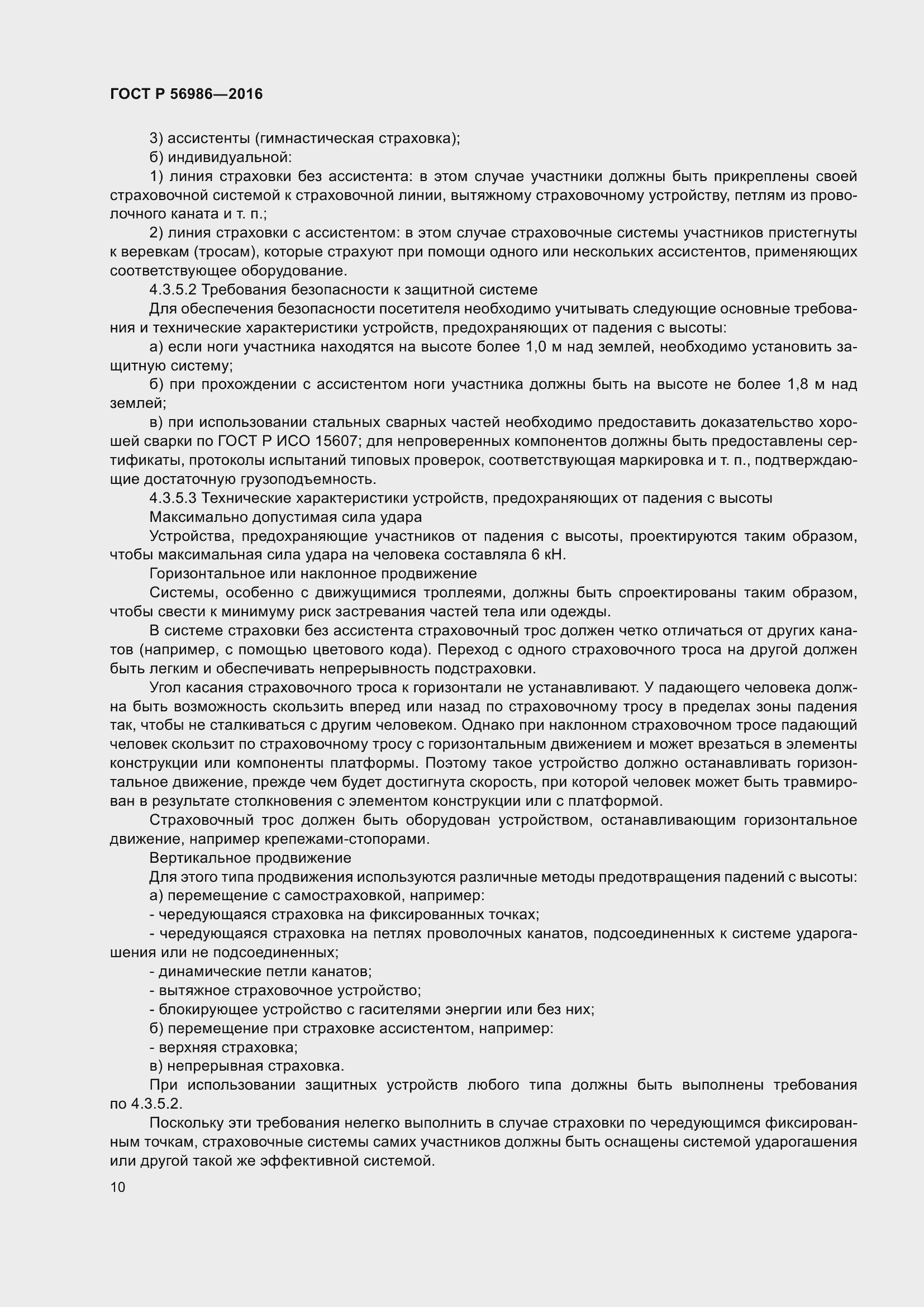 Страница 14 ГОСТ Р 56986-2016