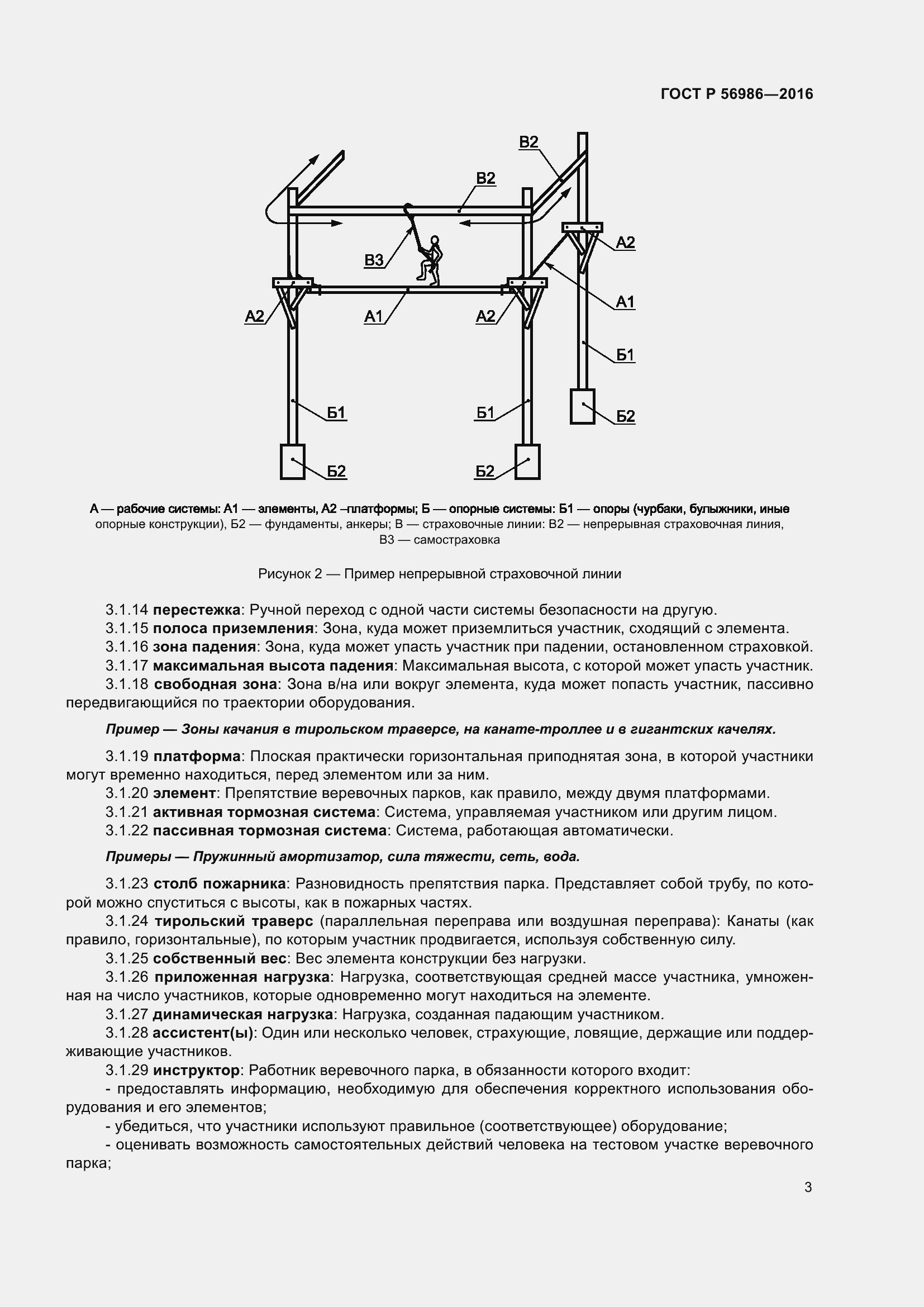 Страница 7 ГОСТ Р 56986-2016