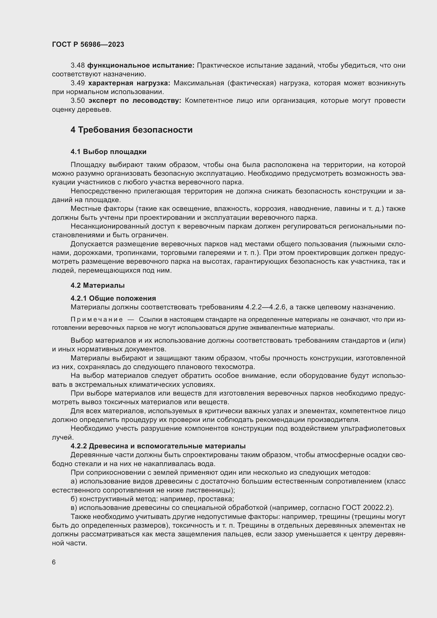 Страница 10 ГОСТ Р 56986-2023