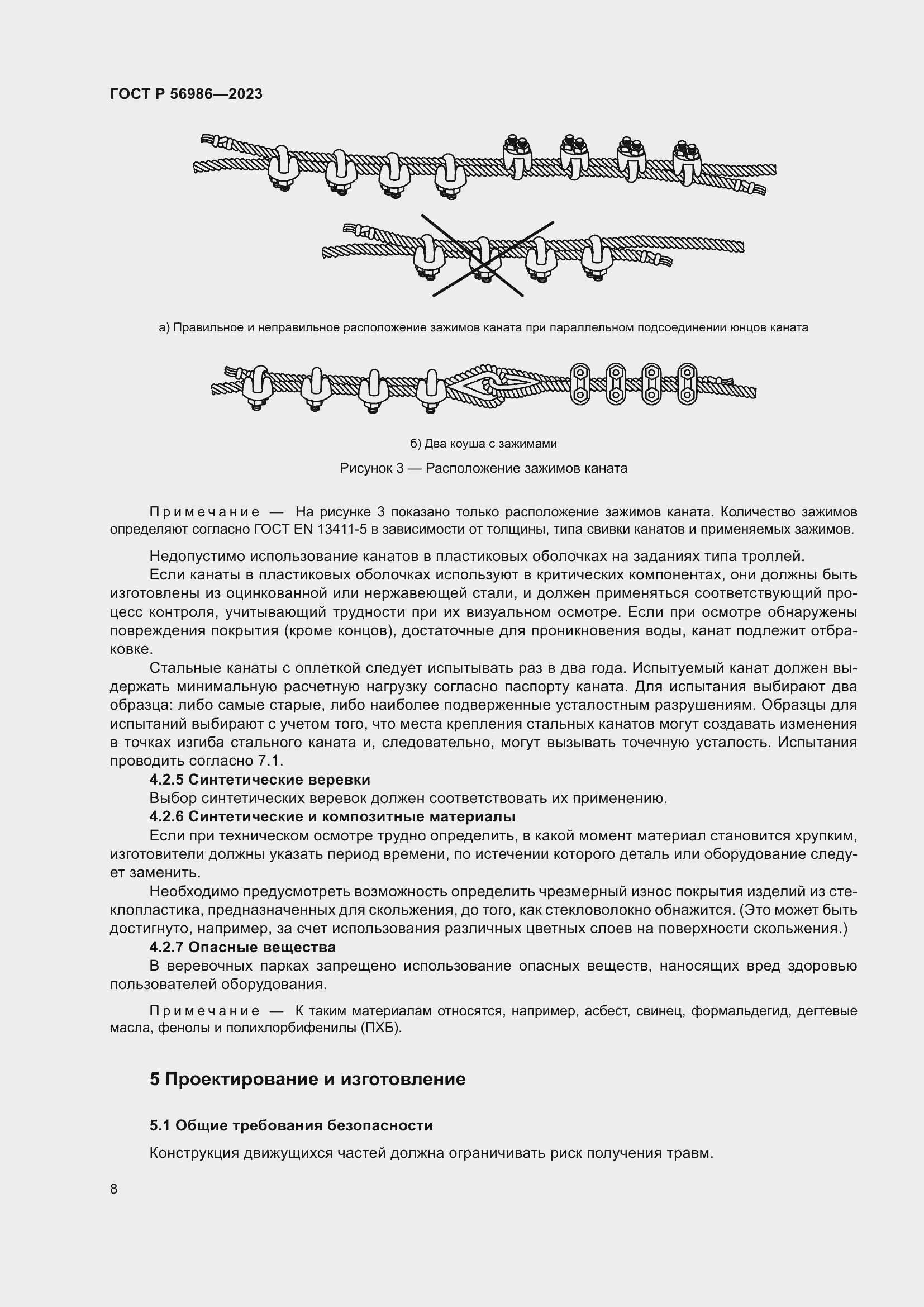 Страница 12 ГОСТ Р 56986-2023