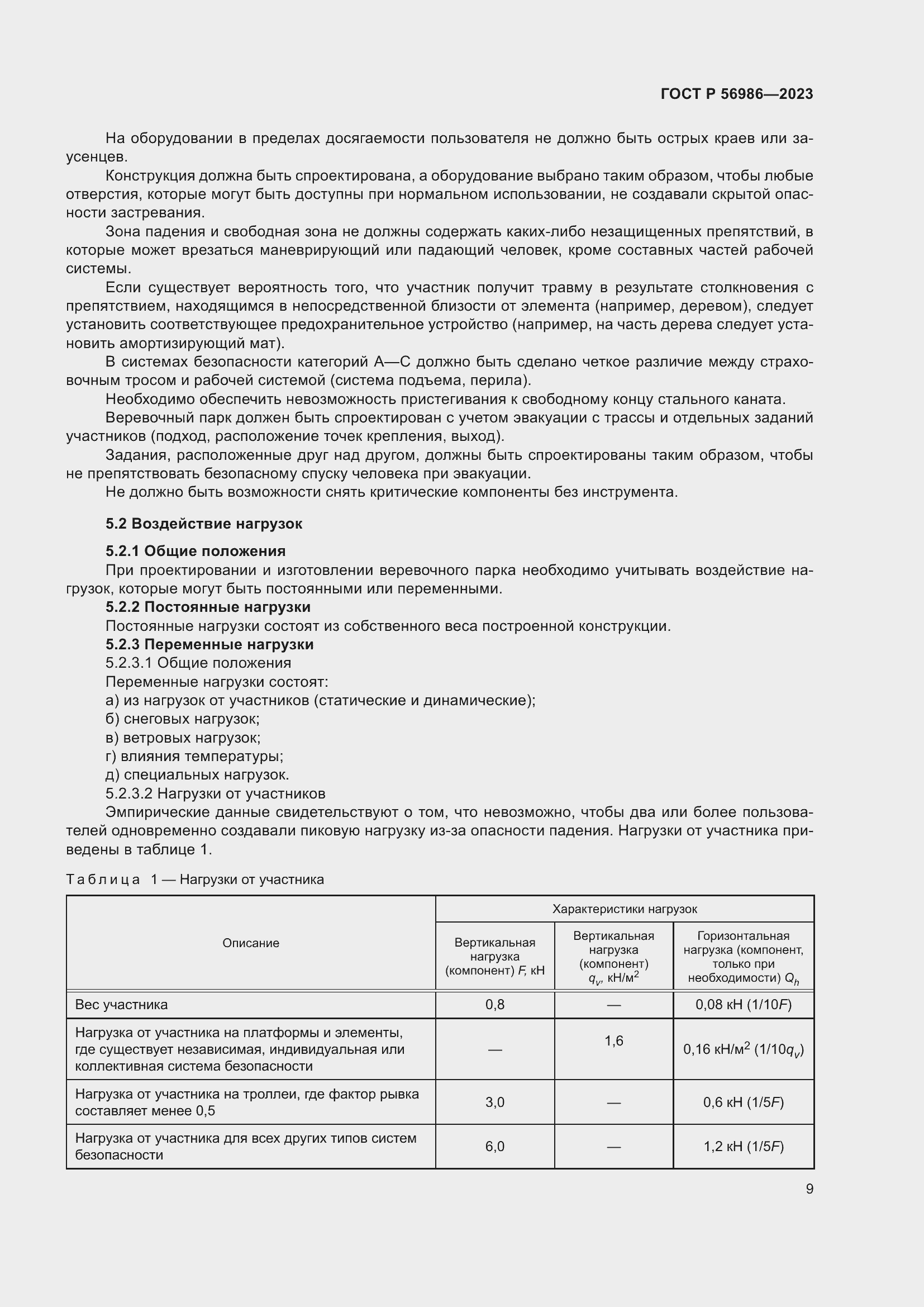 Страница 13 ГОСТ Р 56986-2023