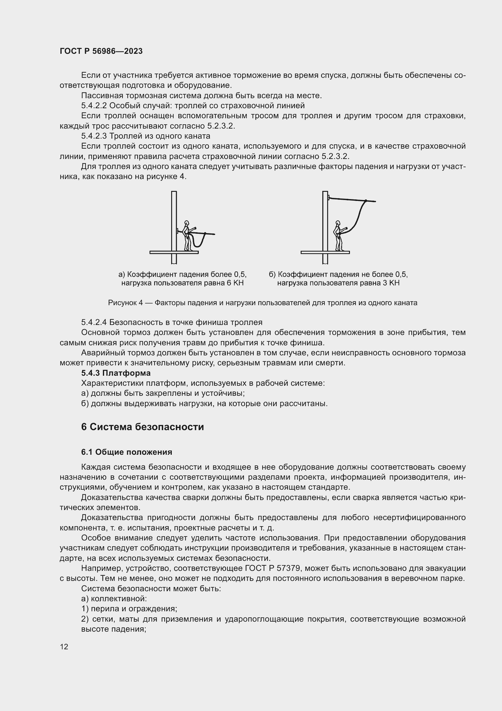 Страница 16 ГОСТ Р 56986-2023