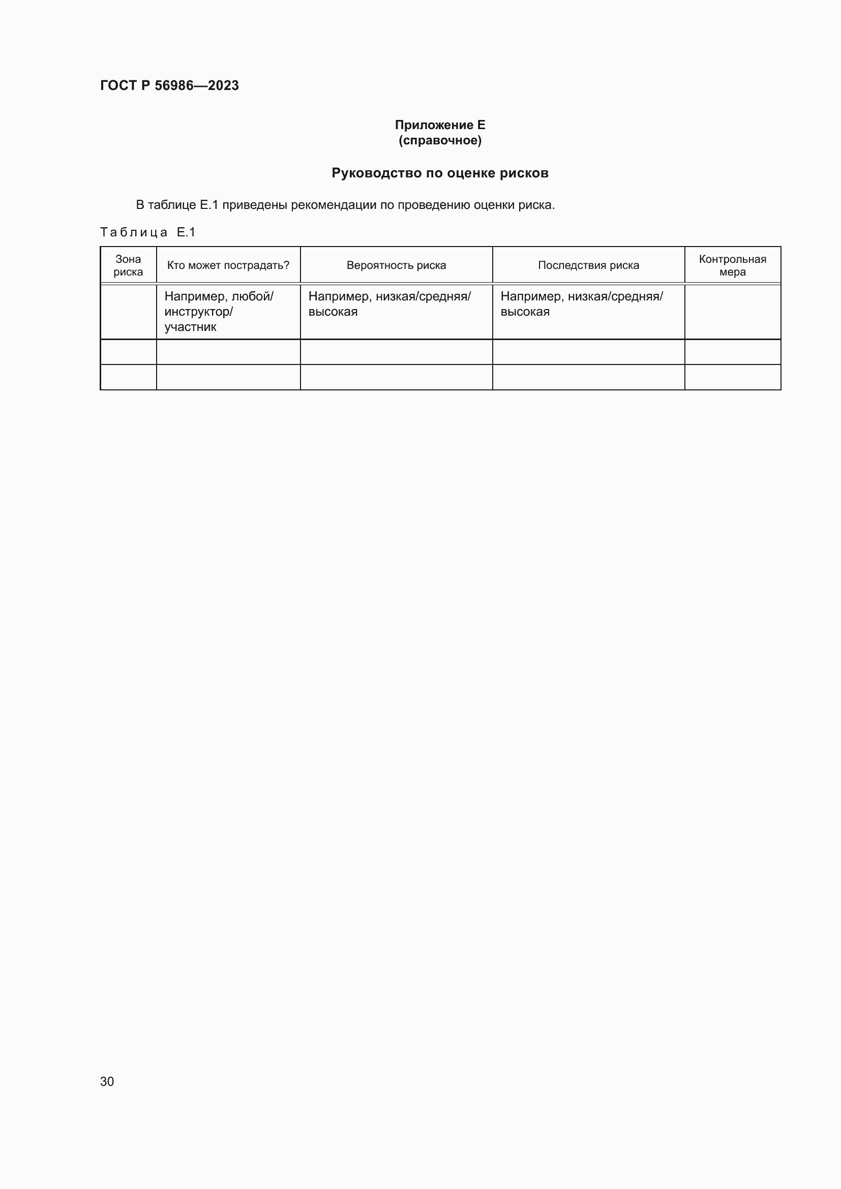 Страница 34 ГОСТ Р 56986-2023