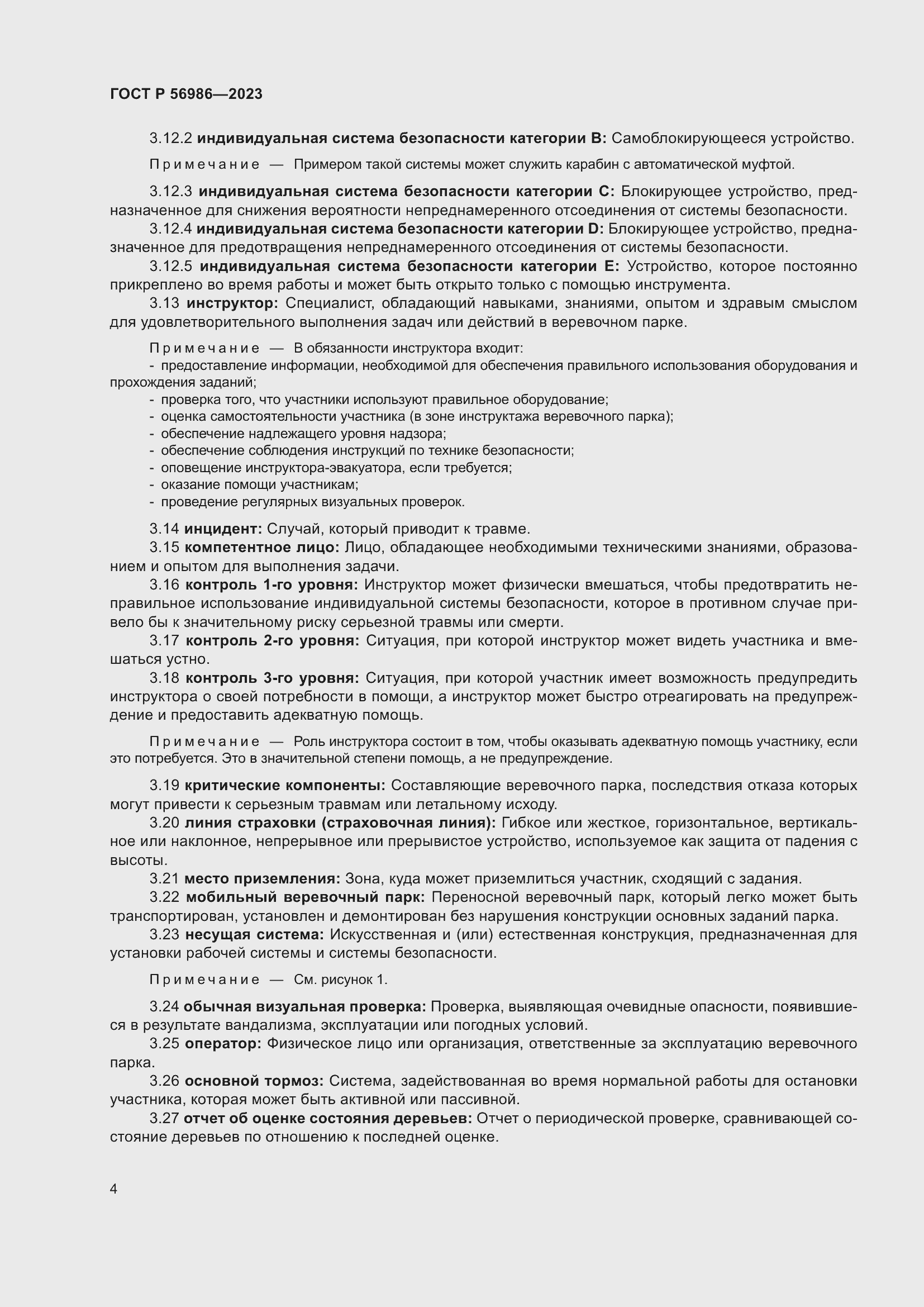 Страница 8 ГОСТ Р 56986-2023