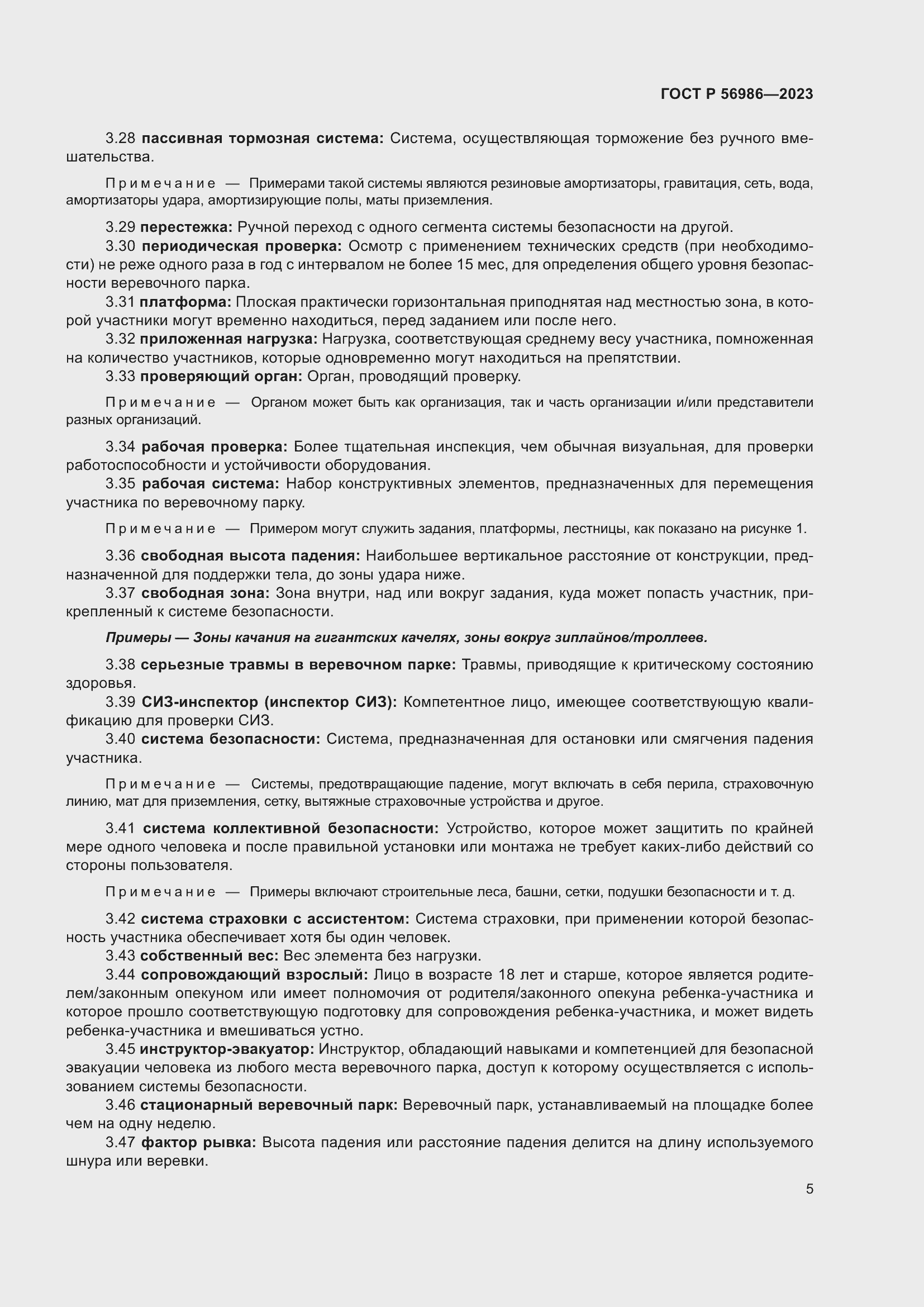 Страница 9 ГОСТ Р 56986-2023