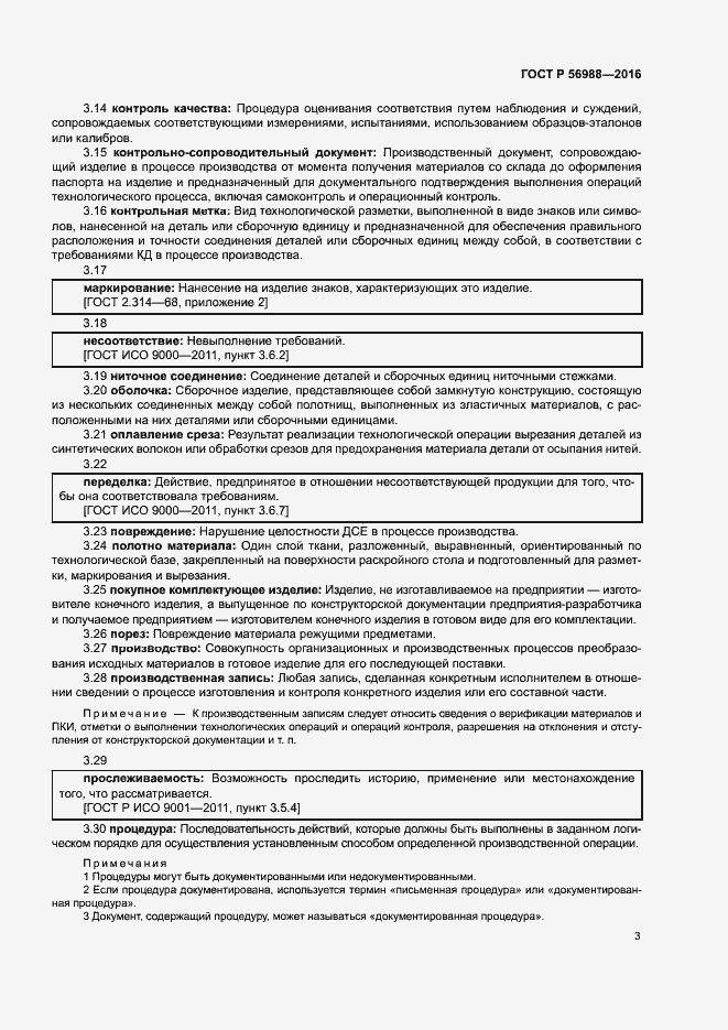 Страница 7 ГОСТ Р 56988-2016