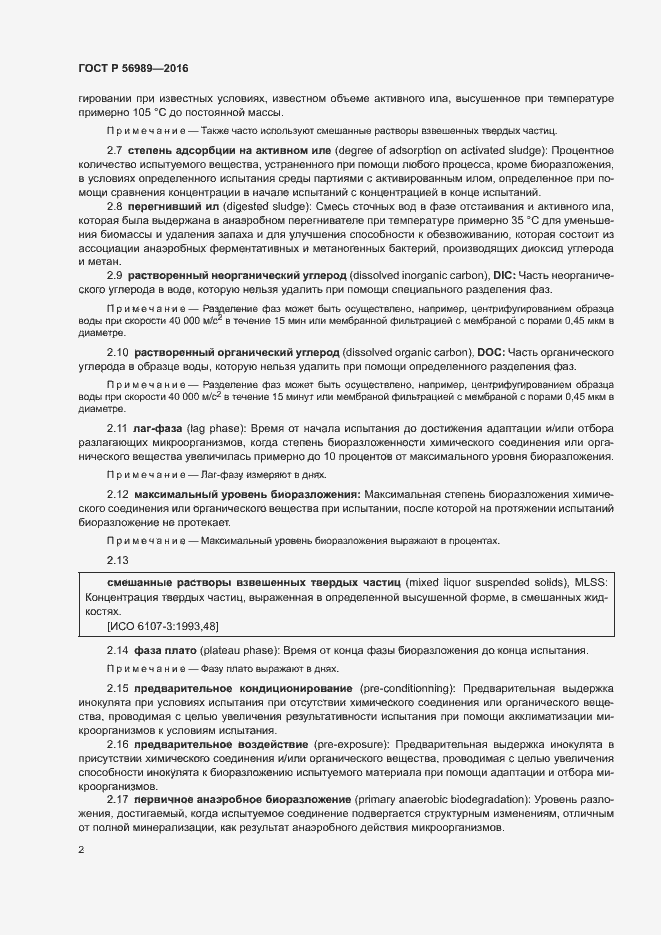 Страница 6 ГОСТ Р 56989-2016