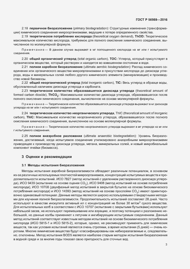 Страница 7 ГОСТ Р 56989-2016