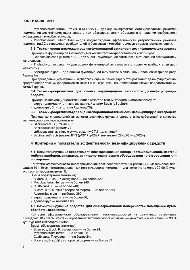 Страница 5 ГОСТ Р 56990-2016