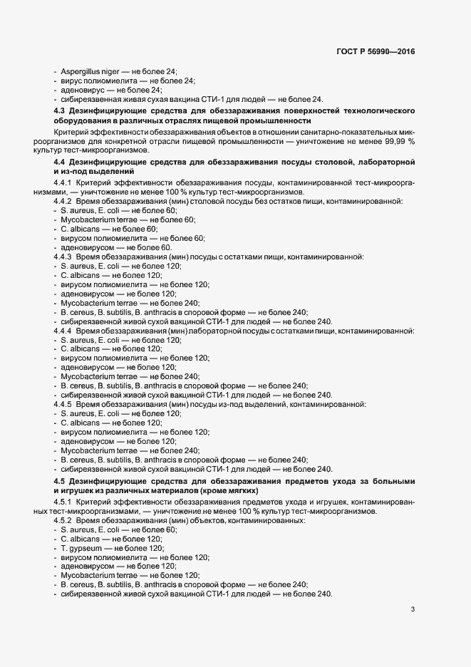 Страница 6 ГОСТ Р 56990-2016