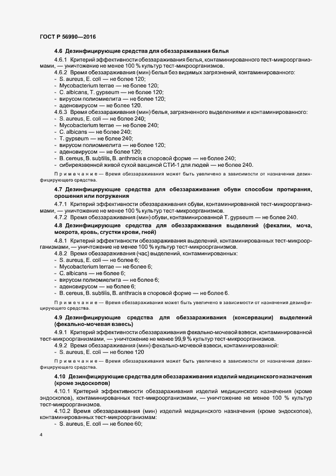 Страница 7 ГОСТ Р 56990-2016