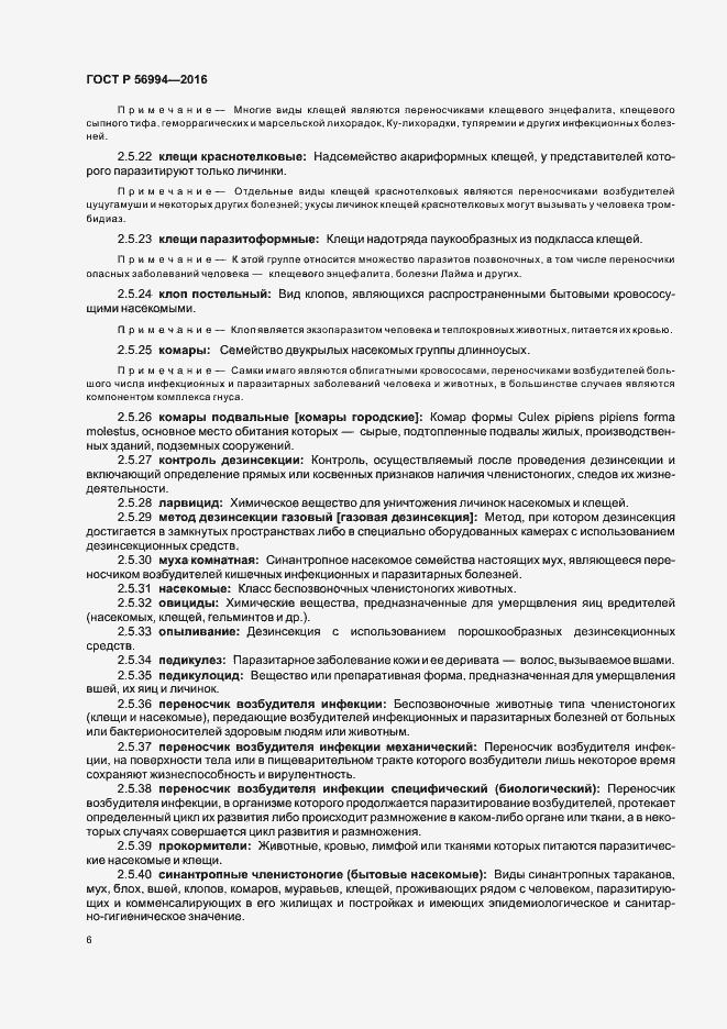 Страница 10 ГОСТ Р 56994-2016