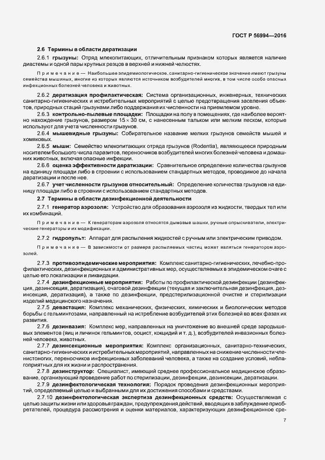 Страница 11 ГОСТ Р 56994-2016