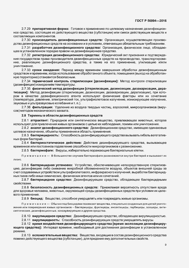 Страница 13 ГОСТ Р 56994-2016