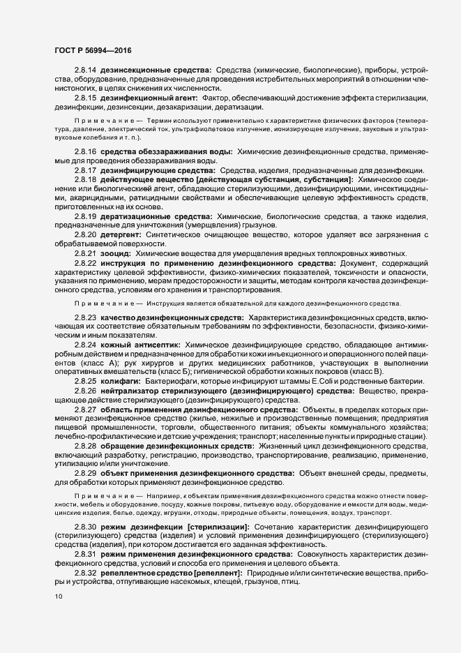 Страница 14 ГОСТ Р 56994-2016