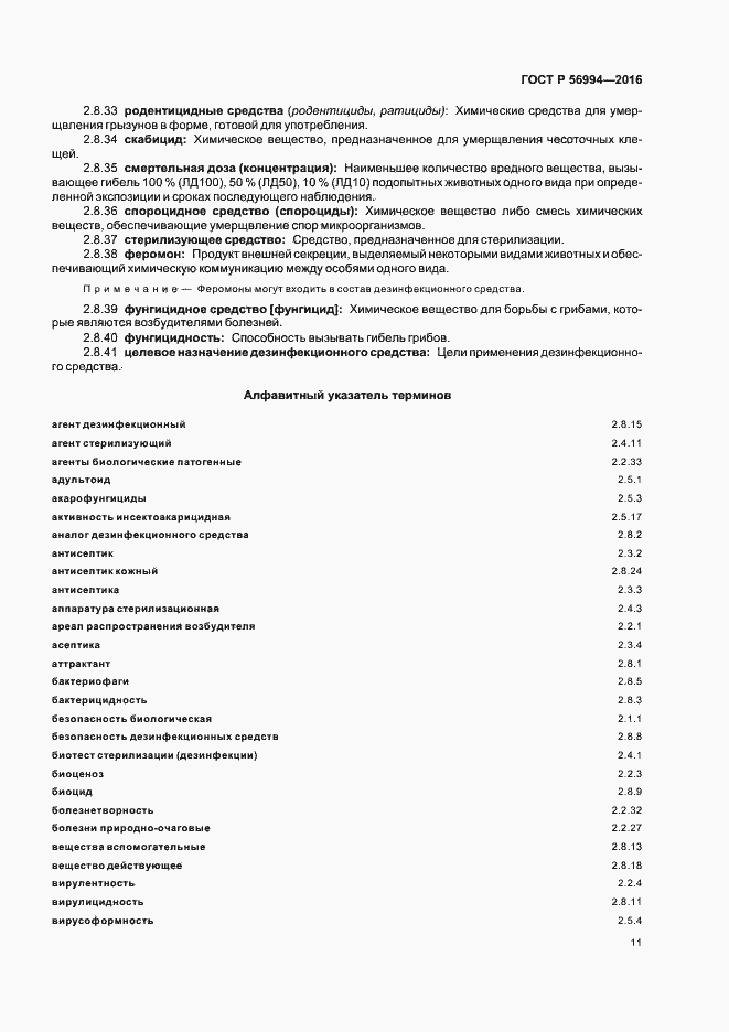 Страница 15 ГОСТ Р 56994-2016