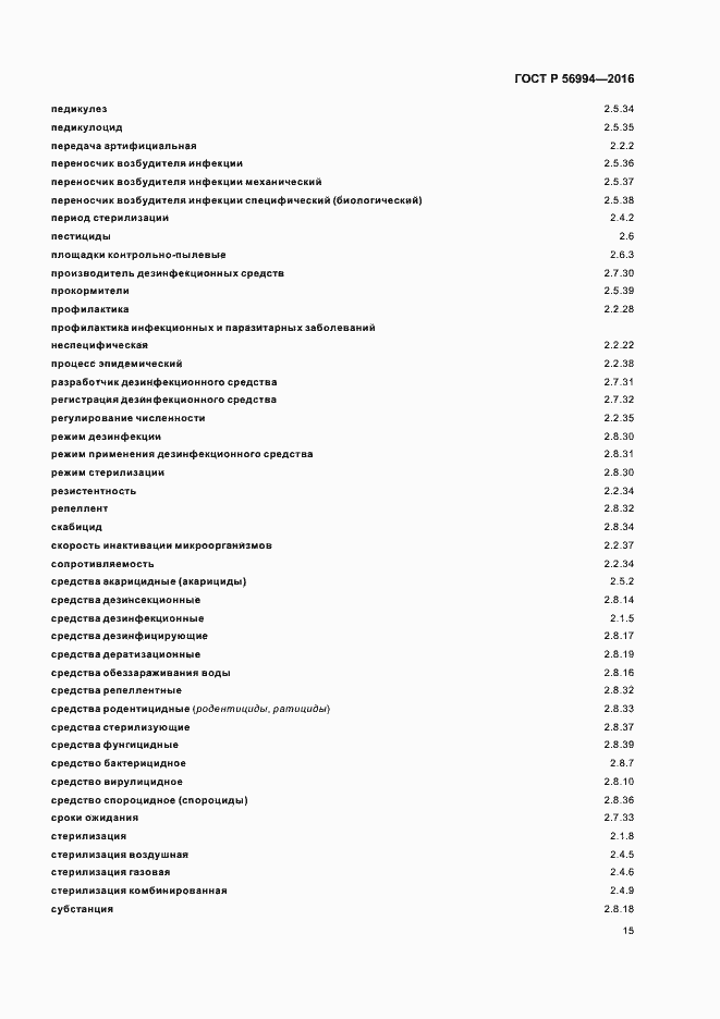 Страница 19 ГОСТ Р 56994-2016