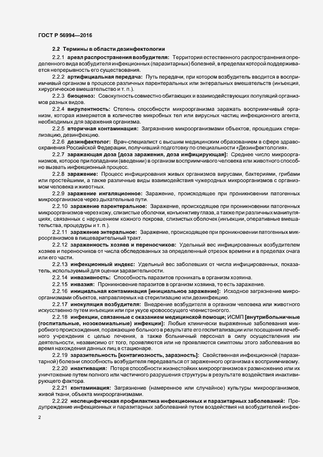 Страница 6 ГОСТ Р 56994-2016