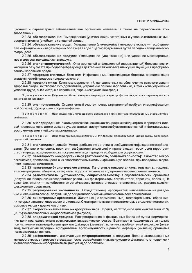 Страница 7 ГОСТ Р 56994-2016