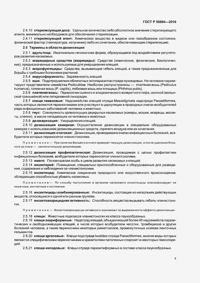 Страница 9 ГОСТ Р 56994-2016