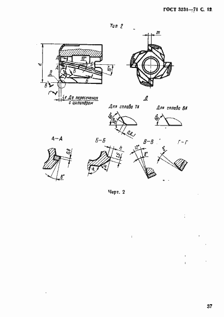 Страница 12 ГОСТ 3231-71