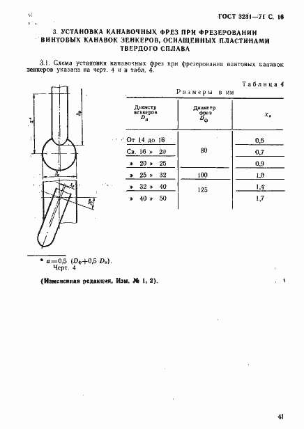 Страница 16 ГОСТ 3231-71