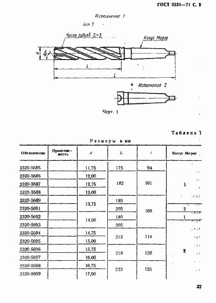 Страница 2 ГОСТ 3231-71